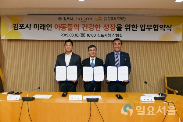 김포시 - 잘론내츄렬 복지재단 업무협약