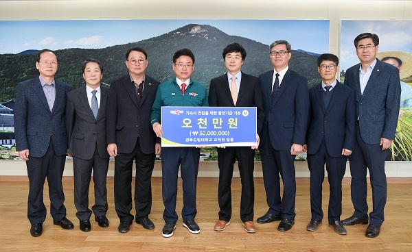 경북도립대학교는 19일 정병윤 총장을 비롯해 교수,교직원들이 경북도립대학교 남학생 기숙사 건립 기금으로 5천만원을 모아 대학 발전기금에 기부했다.