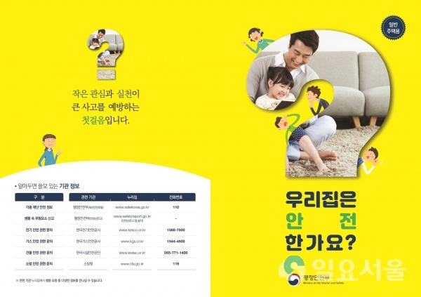국가안전대진단 자율안전 점검표 © 남해군 제공