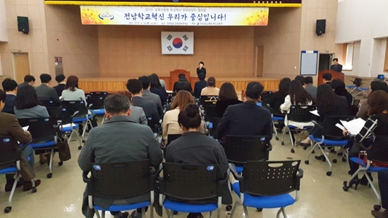 전남교육청 혁신교육과 조직문화 혁신 토론회