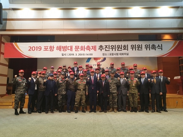 포항시가 20일 시청 대회의실에서 2019 포항 해병대 문화축제 추진위원을 위촉하고 단체사진을 찍고 있다.