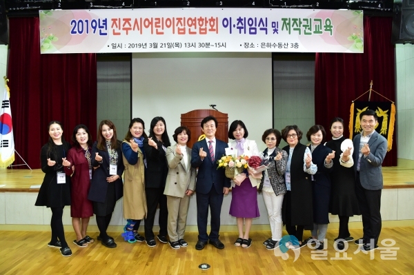 진주시 어린이집연합회장 이취임식 © 진주시 제공