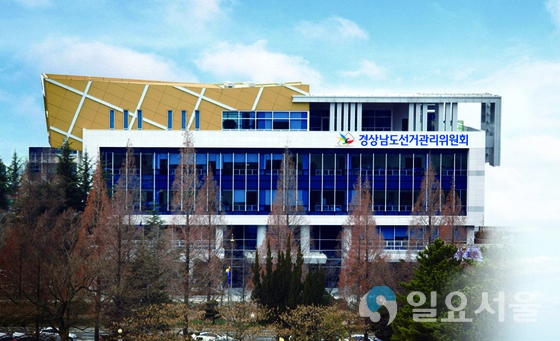 경상남도선거관리위원회 전경