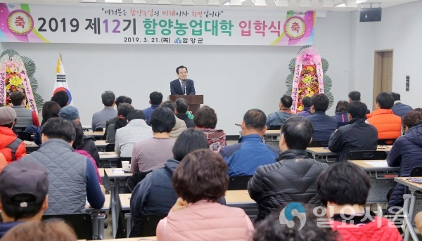 함양군 제12기 농업대학 입학식 © 함양군 제공