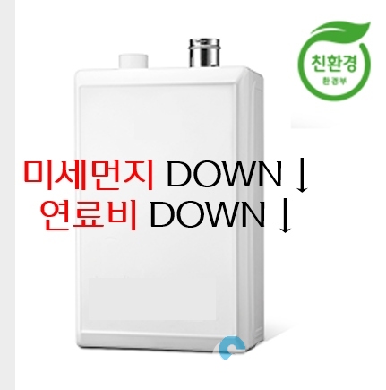 가정용 저녹스 보일러 © 김해시 제공