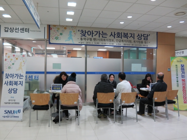 지난 2월 19일(화) 보라매병원에서 열린 '찾아가는 복지종합상담실' 모습