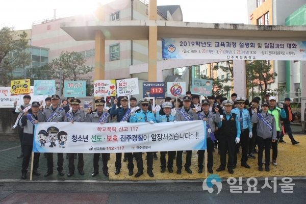 학교폭력 멈춰 캠페인 © 진주경찰서 제공