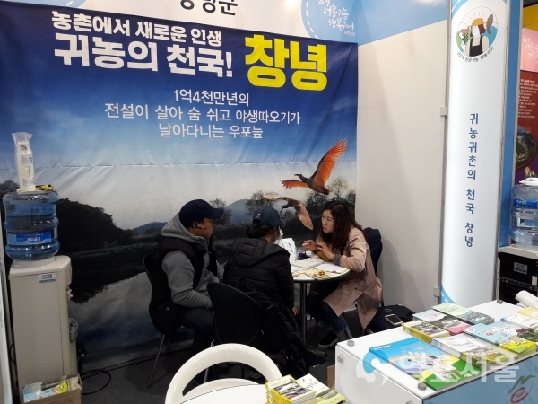 2019년 성공귀농행복귀어 박람회 © 창녕군 제공