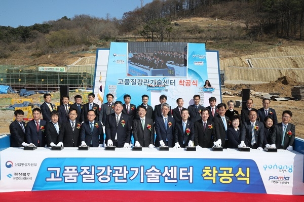 포항시가 26일 블루밸리 국가산업단지에서 부시장, 경북도 경제부지사, 경북도의회 의장, 포항시의회 의장 및 지역 강관업체 대표 등이 참석한 가운데 고품질강관 기술센터 착공식을 개최하고 단체기념사진을 찍고 있다.
