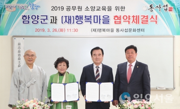 공무원 소양교육 협약체결식 © 함양군 제공