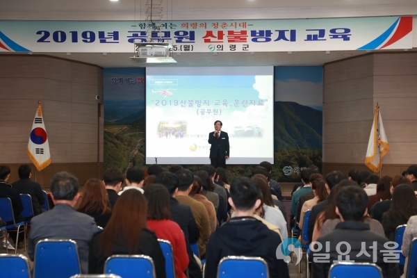 의령군 공무원 봄철 대형산불 대비 산불방지 교육 © 의령군 제공