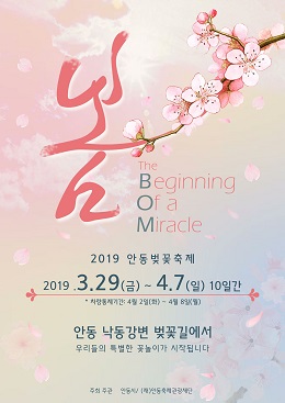 ‘안동벚꽃축제’포스터.
