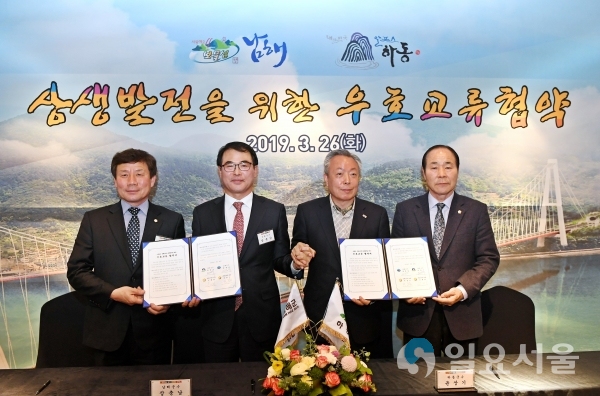 남해에서 상생발전 위한 우호교류 협약 @ 남해군 제공