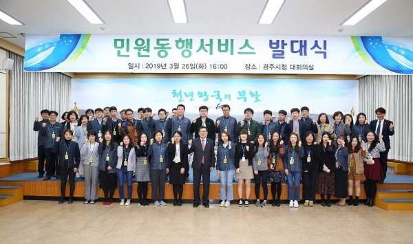주낙영 경주시장이 26일 민원인 동행서비스 발대식을 가지고 단체기념사진을 찍고 있다.