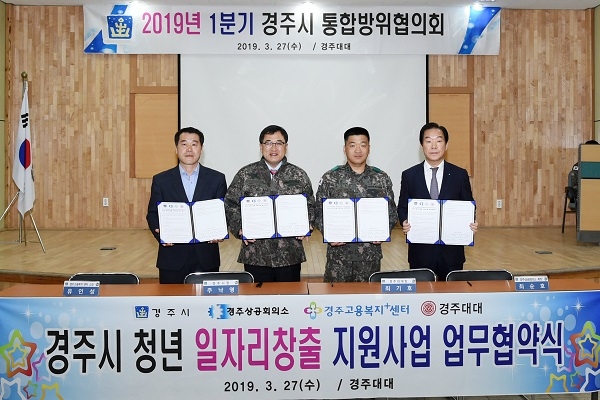 주낙영 경주시장이 27일 육군 제7516부대 1대대와 청년일자리 창출 지원 업무협약을 체결하고 기념사진을 찍고 있다.(사진 왼쪽부터 유인성 고용복지플러스센터 소장, 주낙영 경주시장, 최순호 상공회의소회장)