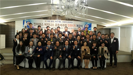 진이어스 비지니스 공동체 과정 '인천지역 1기' 개강식