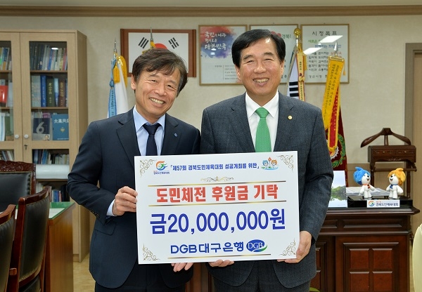 DGB 대구은행 경산영업부(부장 장문석)가 27일 최영조 경산시장(오른쪽)에게 도체 후원금을 전달하고 있다.