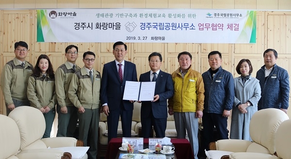 국립공원공단 경주국립공원사무소(소장 김임규)가 27일 경주시 화랑마을(촌장 박원철)과 청소년 환경체험교육 전문성 강화를 위한 업무협약을 체결하고 단체기념사진을 찍고 있다.