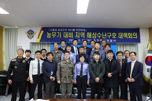울진해양경찰서(서장 박경순)가 27일 울진군, 영덕군, 후포 수협 등 해양관련 기관․단체와 ‘2019년 농무기 지역 해상수난구호대책회의’를 실시하고 단체기념사진을 찍고 있다.