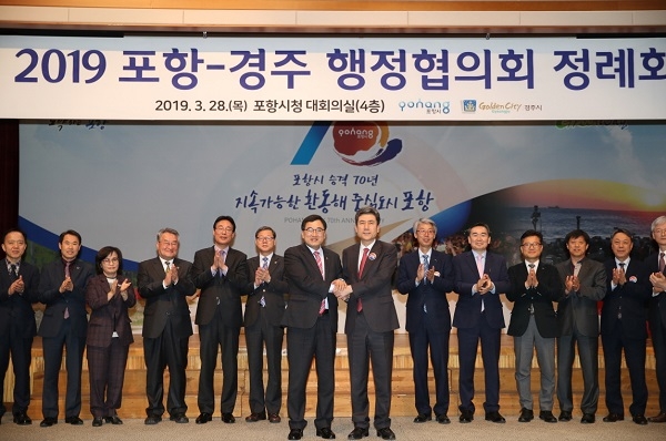 28일 포항·경주 행정협의회에서 이강덕 포항시장이 주낙영 경주시장과 악수를 나누며 양도시의 상생발전을 이뤄나가기로 했다.