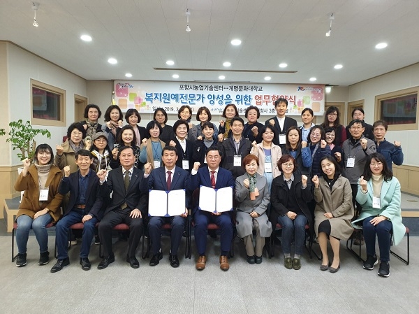 포항시가 28일 계명문화대와 복지원예전문가 양성을 위한 업무협약식을 가졌다.