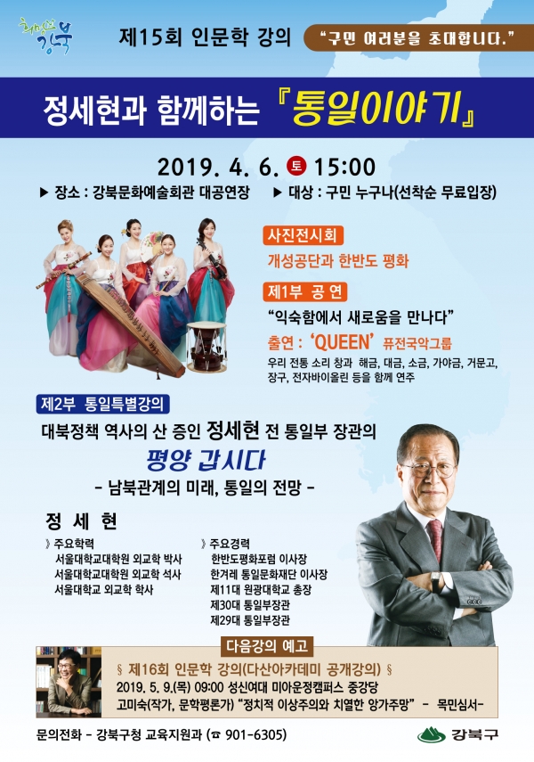 정세현의 인문학강의