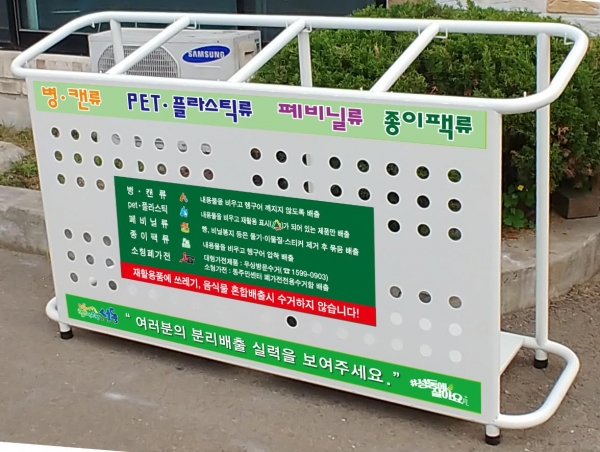 재활용품 분리배출함