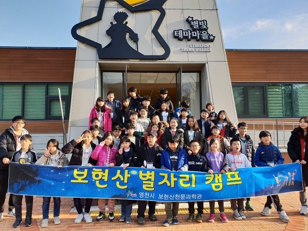 영찬시가 보현산 천문과학캠프를 올해 4월부터 모집한다.(사진 지난해 캠프)
