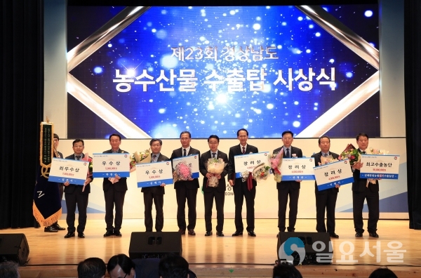 경남도 농수산물 수출탑 시상식 우수기관 수상 © 산청군 제공