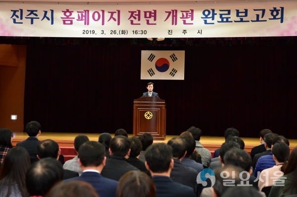 진주시 홈페이지 전면 개편 완료 사전 보고회(조규일 시장 인사말) © 진주시 제공