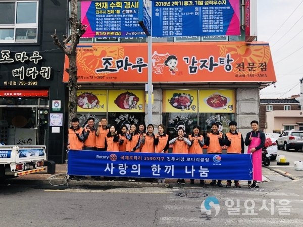 서경로타리클럽 '사랑의 한끼 나눔'행사 단체사진 © 진주시 제공