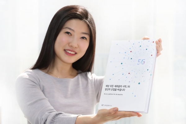 5G 가이드북 발간. (사진=KT 제공)