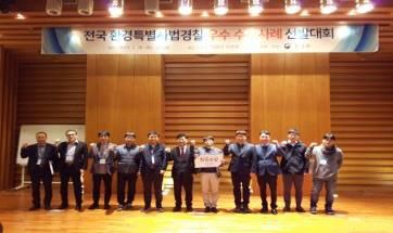 인천시 특사경, 최우수지자체선정