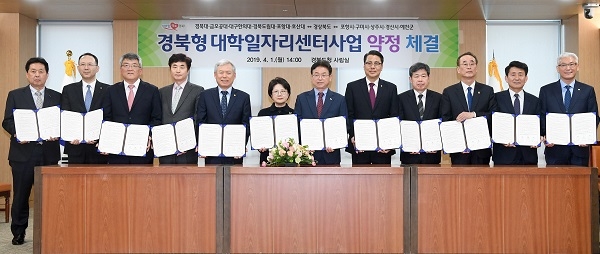 이철우 도지사가 1일 도내 6개 대학․5개 시군과 ‘2019년 경북형대학일자리센터 사업’약정을 체결하고 기념사진을 찍고 있다.