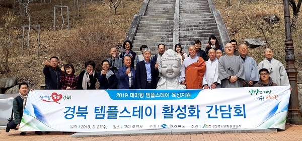 경북문화관광공사가 지난 27일 구미 도리사에서 간담회를 개최하고 단체기념사진을 찍고 있다.