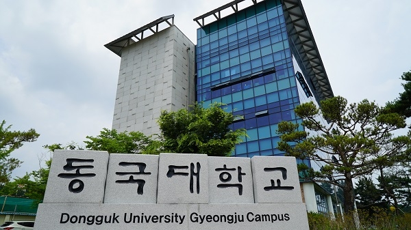 동국대 경주캠퍼스 산학협력관 전경.