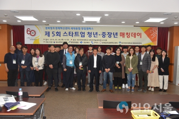 제5회 스타트업 청년-중장년 매칭데이 참여자들이 기념촬영을 하고 있다. 사진=대구한의대
