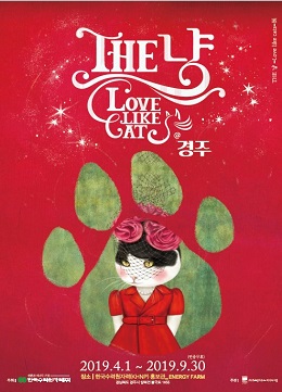 ‘THE 냥 – Love like cats’展.