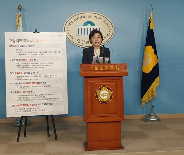 자유한국당 김정재 의원(포항 북구)이 1일 국회 정론관에서 기자회견을 갖고 ‘포항지진 특별법안’을 발의했다.
