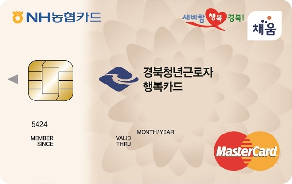경북청년근로자행복카드.