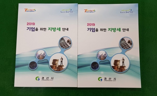 기업을 위한 지방세 안내 책자.