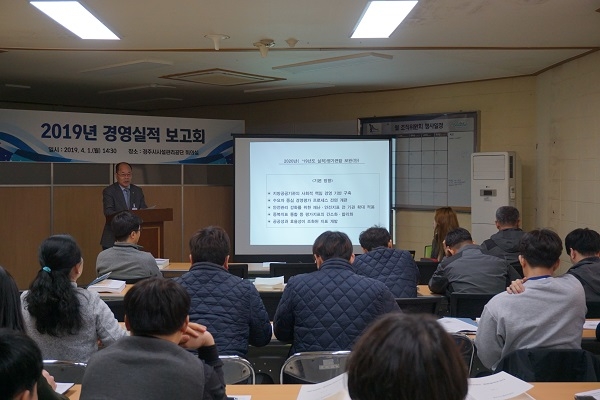 윤종근 시설관리공단 경영기획팀장이 지난 1일 공단회의실에서 이사장을 비롯한 전 직원이 참석한 가운데, 경영실적 보고회를 주재하고 있다.
