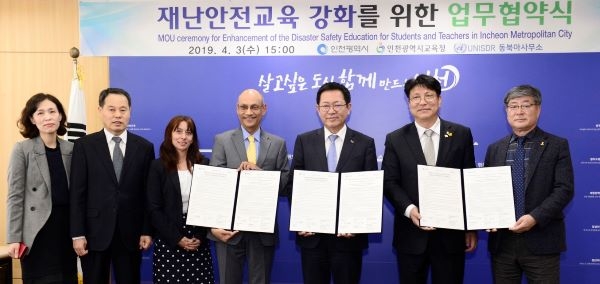 인천시교육청, 인천시 등과 재난안전 공유 업무협약체결