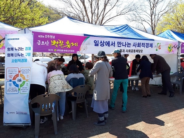 구미시가 시민들에게 사회적경제에 대해 알리고 사회적경제기업을 홍보해 사회적경제기업에 대한 이미지 개선과 신규시장 및 공공기관 판로개척을 지원하기 위해 구미시 사회적경제 홍보 부스를 운영했다.