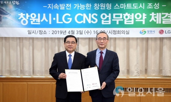 창원시-LG CNS, ‘창원형 스마트도시’ 조성 협약 © 창원시 제공