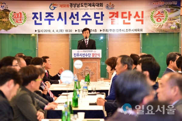 경상남도민체육대회 진주시 선수단 결단식 © 진주시 제공