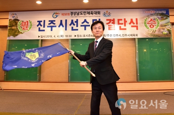 경남도민체육대회 진주시 선수단 결단식(조규일 시장) © 진주시 제공