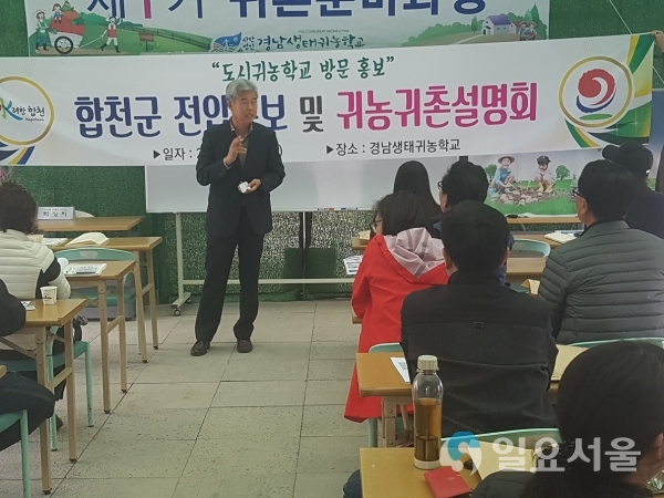 도시귀농학교 방문, 합천군 홍보 호평 받아 © 합천군 제공
