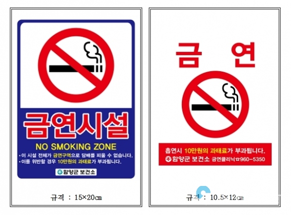 금연 스티커 © 함양군 제공