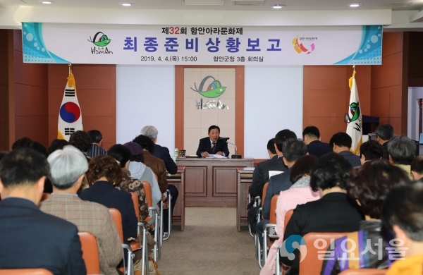 함안아라문화제 최종 준비상황 보고회 © 함안군 제공